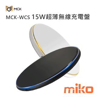 麥守基 MCK-WCS 15W 超薄無線充電盤-colors